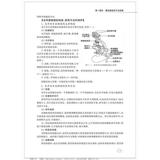 组织胚胎学与病理学实验（第二版）/第2版/高等院校医学与生命科学系列实验教材/张大勇/董静尹/浙江大学出版社 商品图3