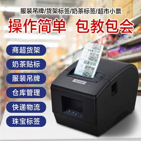 【数码办公】-芯烨XP-236B热敏标签打印机二维码标签贴纸服装吊牌奶茶条码打标