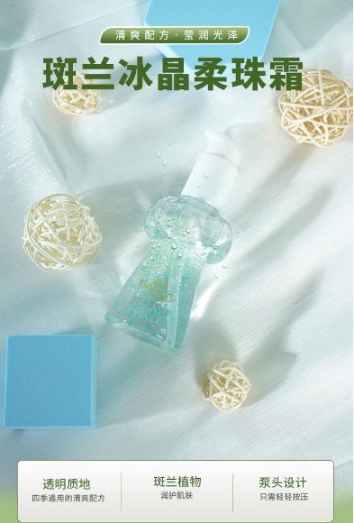 海南兴科·斑兰冰晶柔珠霜100ml/支/98元