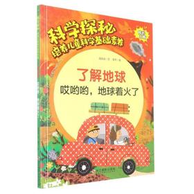 了解地球 哎呦呦,地球着火了