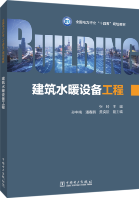 建筑水暖设备工程