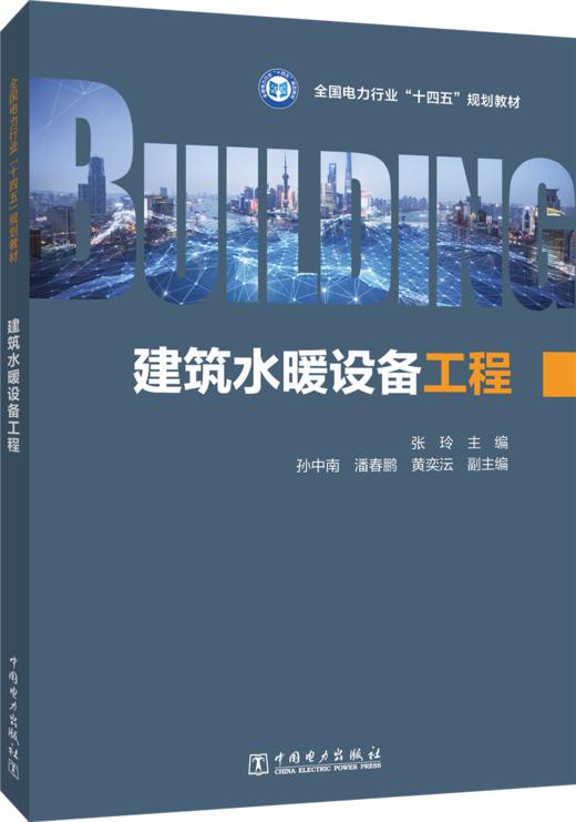 建筑水暖设备工程 商品图0