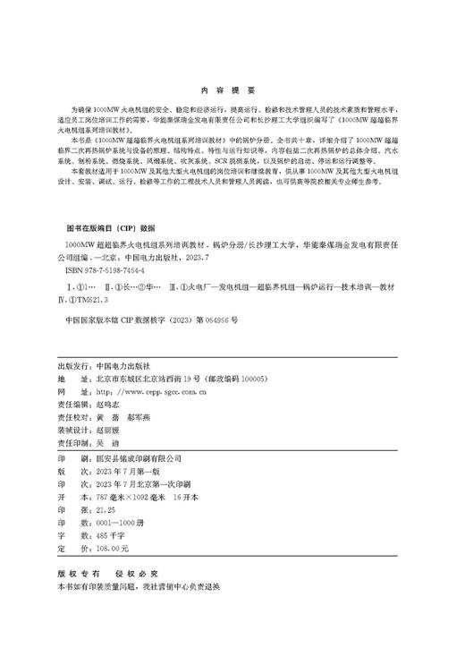 锅炉分册/1000MW超超临界火电机组系列培训教材  商品图2