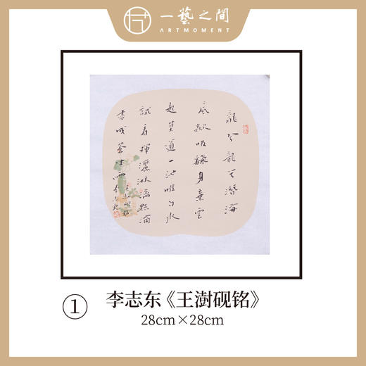 李志东 多字团扇 诗句 书法原作  约28*28CM 约一平尺《王澍砚铭》《陈白沙诗》等！【仅限10幅！直播间粉丝专享价】 商品图0