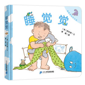 睡觉觉
