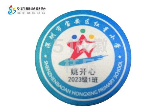 定制深圳市宝安区红星小学熨烫校徽礼服布标姓名贴胸章缝制包邮51 商品图0