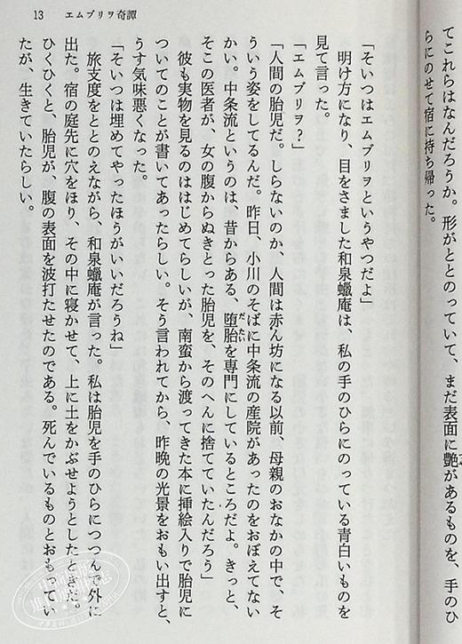 【中商原版】エムブリヲ奇譚 1 角川文庫 日文原版 胚胎奇谭 山白朝子 乙一另一个笔名 日本恐怖小说 商品图4