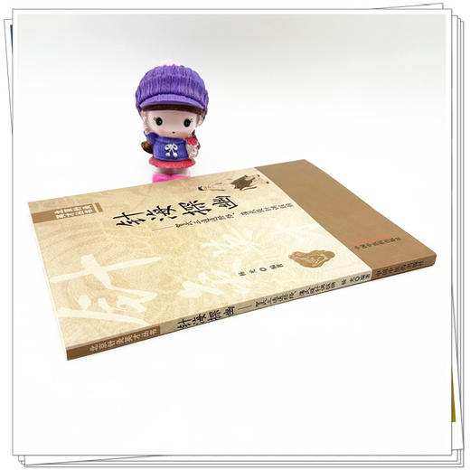 针海探幽 : 贺氏三通通经络、薄氏腹针调脏腑 杨光 编著 中国中医药出版社 北京针灸英才丛书 商品图2