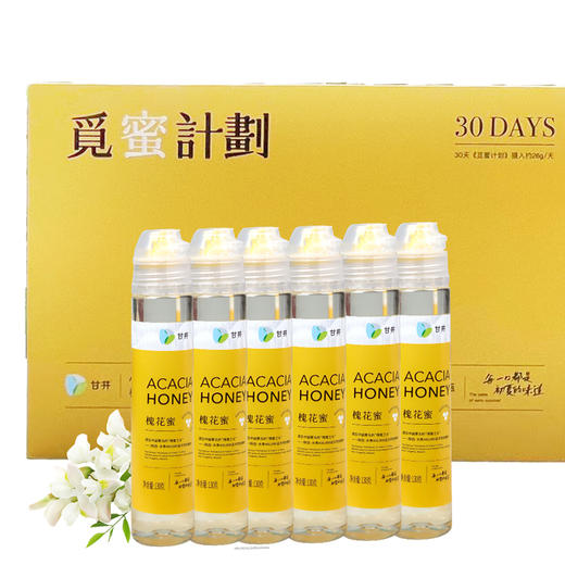 【槐花蜜】甘井槐花蜜.觅蜜计划 礼盒130 g*6支 商品图0