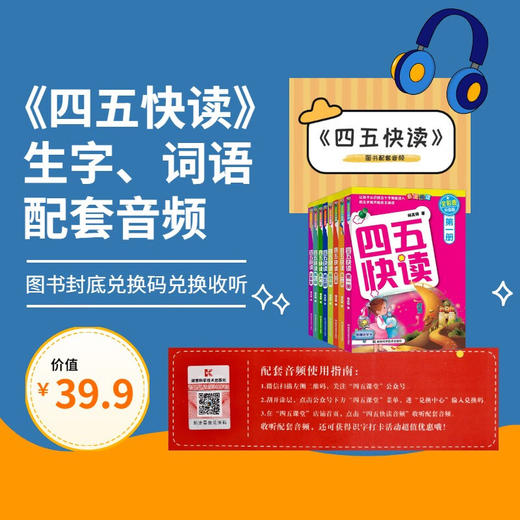 四五快读(全彩图升级版)(全8册) 商品图1