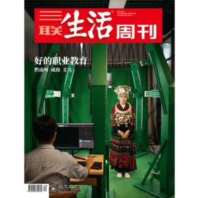 【三联生活周刊】2023年第39期1257 好的职业教育