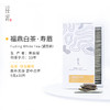 福鼎白茶寿眉小方片2023年份150克饼茶紧压茶欧盟标准甜醇清香 商品缩略图0