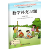 2026春 小学数学补充习题 六年级下册 6下 小学教辅 商品缩略图3
