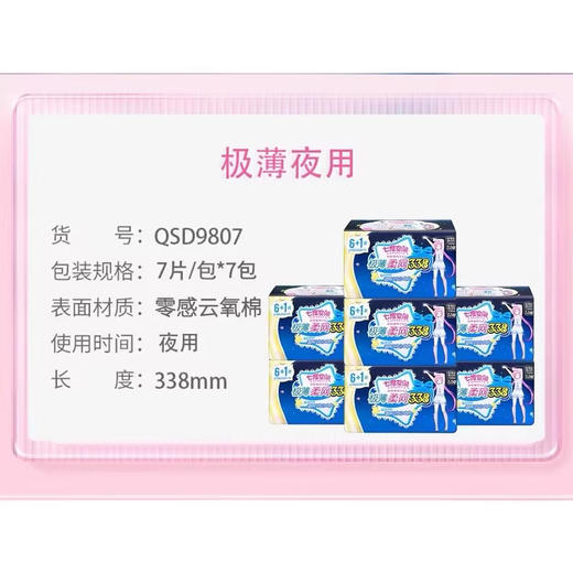 七度空间少女极薄透气网面超长夜用338mm6+1 商品图2