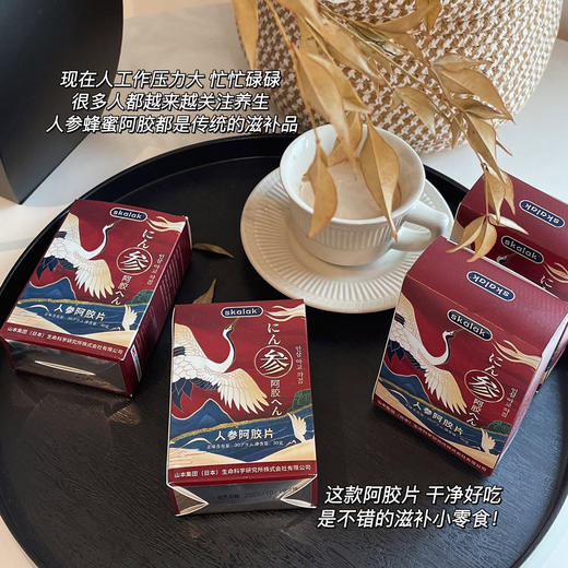 【应季好物】skalak人参阿胶片30g*3盒 商品图1