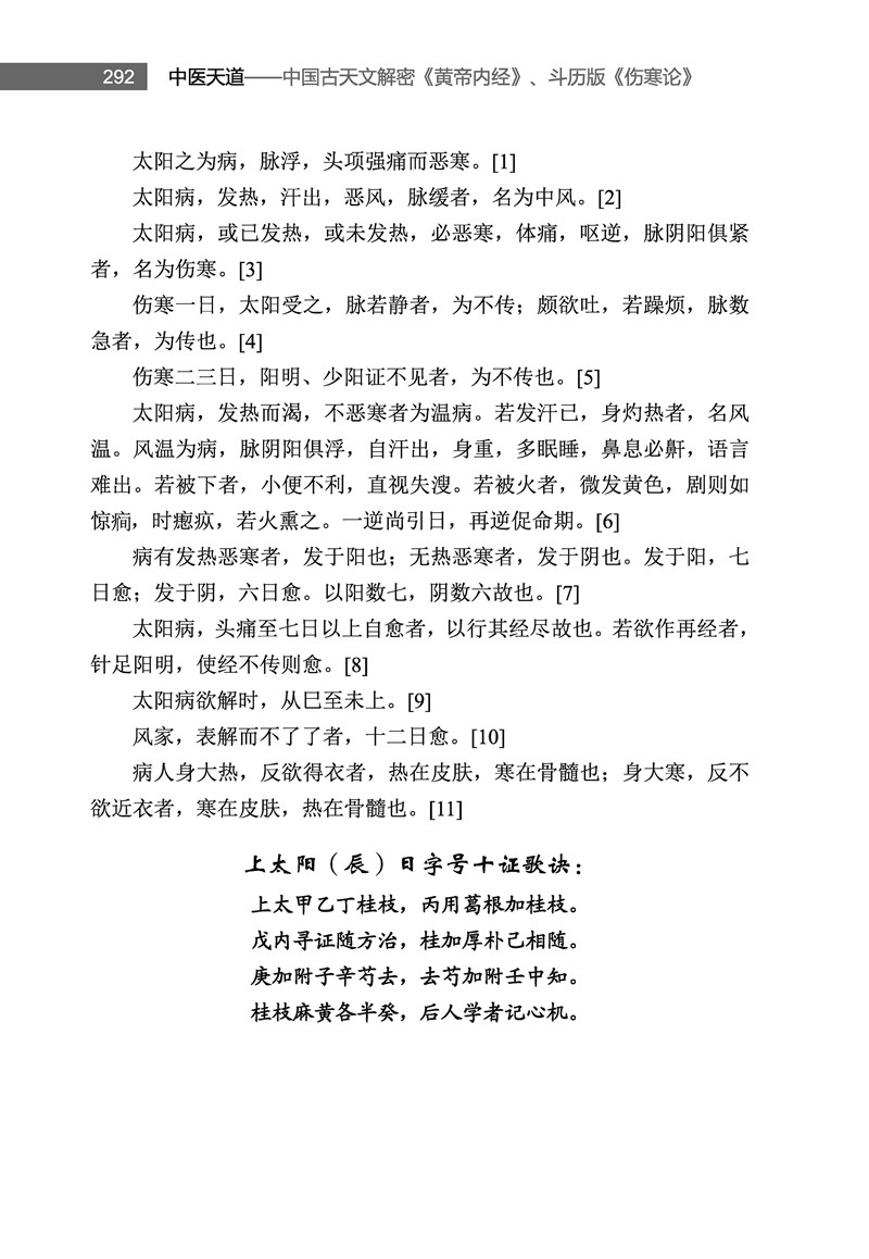 中医天道正文_292_副本.jpg