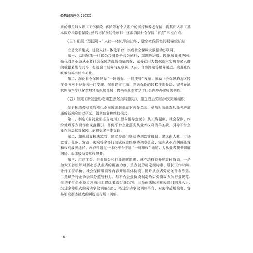 公共政策评论（2022）/浙江智库/姚先国/金雪军/蔡宁/朱芳菲/浙江大学出版社 商品图4