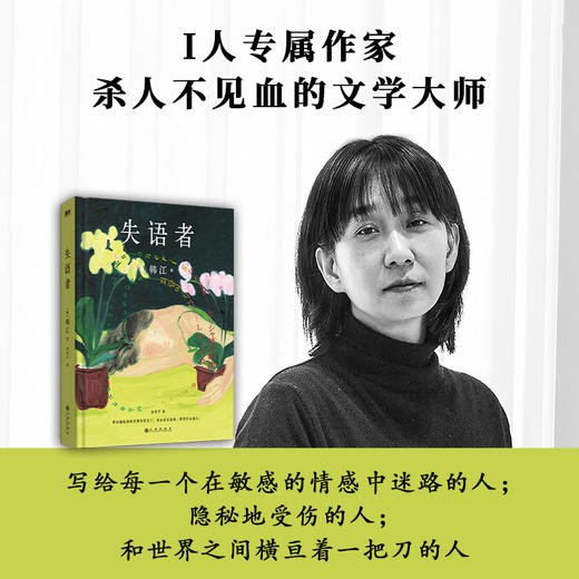 失语者 韩江《素食者》后调动献血与热泪谱写长篇新作 商品图2