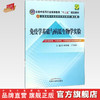 免疫学基础与病原生物学实验 田维毅 卢芳国 著（全国中医药行业高等教育十二五规划教材）第九版 中国中医药出版社 商品缩略图0
