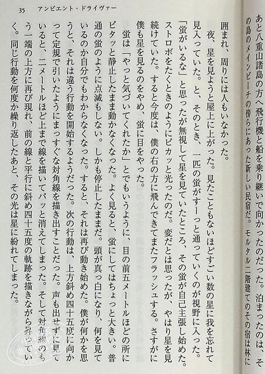 【中商原版】氛围驾驶员 细野晴臣随笔集 日文原版 アンビエントドライヴァー 商品图6