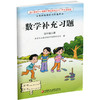 2025秋 补充习题 小学数学四年级上册 扫码获取答案 苏教版 4上 小学同步教辅教材配套用书 江苏凤凰教育出版社 【官网正版】 商品缩略图1