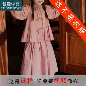 裁缝学苑TS09新款蝴蝶结娃娃衬衫纸样儿童打褶裙子套装童装样板图