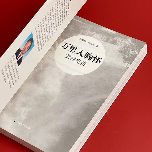 万里入胸怀 黄河史传  中外著名江河史传丛书 深入了解黄河文化 商品图6