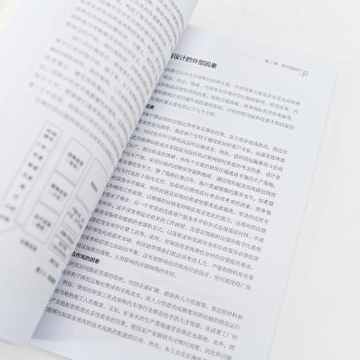 供应链规划 构建韧性、可持续供应链 商品图4