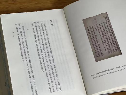 签名+钤印+藏书票本：《词则》，陈廷焯著，钟锦点校，全套四册，共2058页，大32开，布面精装，上海古籍出版社2023年5月一版一印，定价298，售价：230元。 商品图6