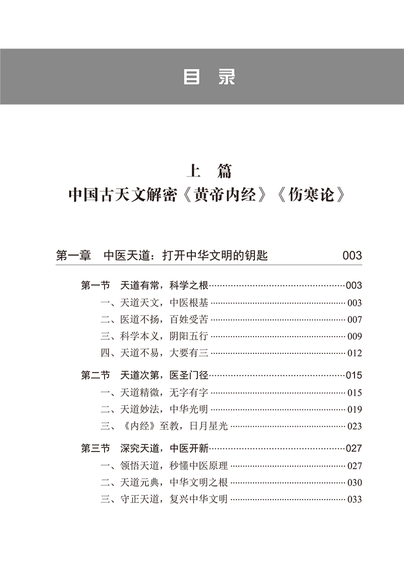 目录9787513272483中医天道-13.jpg