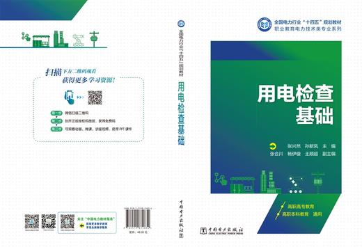 用电检查基础 商品图2