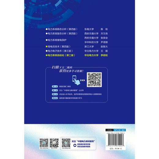 电力系统自动化（第二版） 商品图2