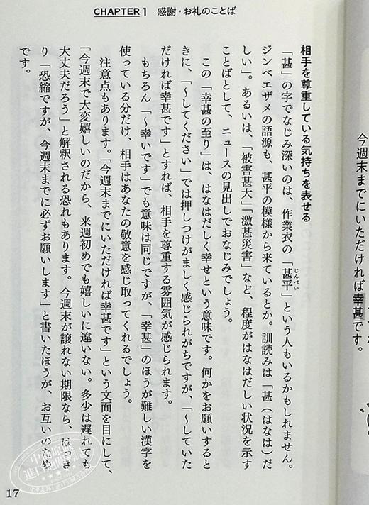 【中商原版】掌握社会人绝对必要的词汇量之书 日文原版 社会人に絶対必要な語彙力が身につく本 高村史司 商品图4