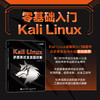 Kali Linux渗透测试全流程详解Kali Linux书籍网络渗透测试实践指南网络渗透测试信息*物联网 商品缩略图0