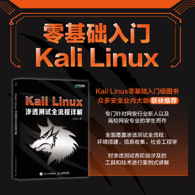 Kali Linux渗透测试全流程详解Kali Linux书籍网络渗透测试实践指南网络渗透测试信息*物联网