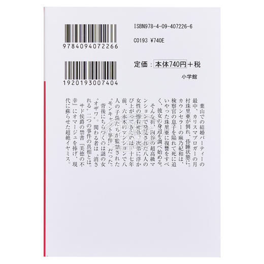 预售 【中商原版】聖女か悪女 日文原版 圣女还是恶女 真梨幸子推理小说 商品图1