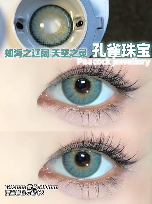 papadox 月抛 孔雀珠宝 直径14.5mm着色14.0mm 商品图12