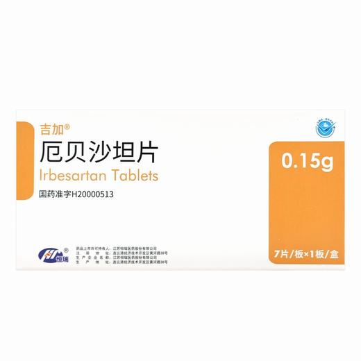 吉加,厄贝沙坦片 【0.15g*7片】 江苏恒瑞 商品图3