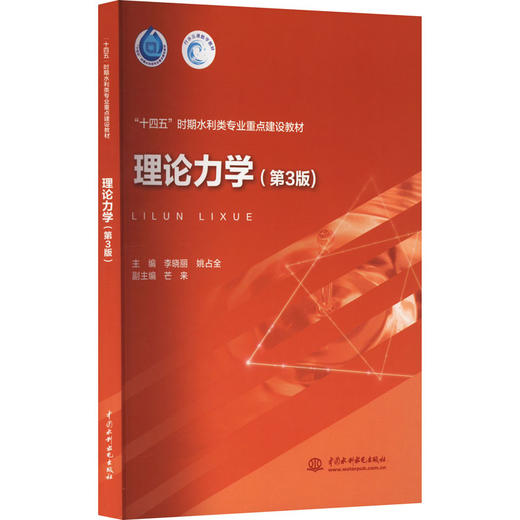 理论力学(第3版) 商品图0