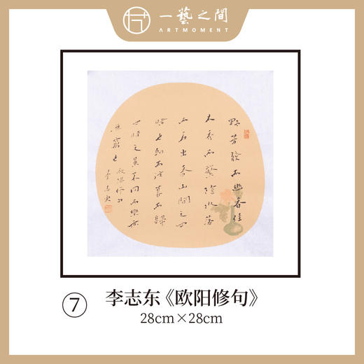 李志东 多字团扇 诗句 书法原作  约28*28CM 约一平尺《王澍砚铭》《陈白沙诗》等！【仅限10幅！直播间粉丝专享价】 商品图6