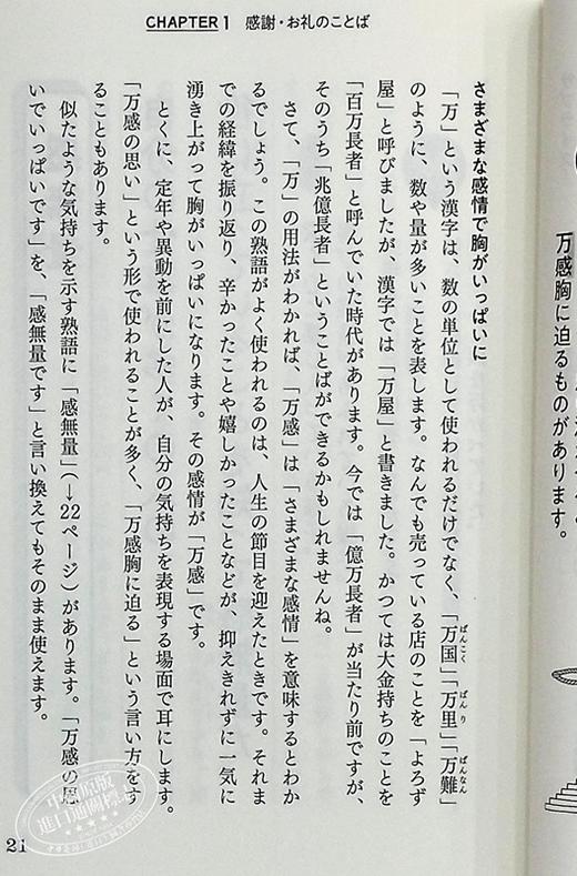 【中商原版】掌握社会人绝对必要的词汇量之书 日文原版 社会人に絶対必要な語彙力が身につく本 高村史司 商品图6