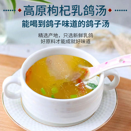 【榕膳堂萨露蒂】枸杞乳鸽汤750g*2/箱 加热即食 商品图2