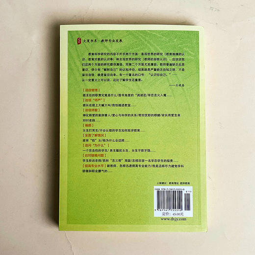 做一个聪明的教师 教师思维方式案例点评 王晓春 大夏书系 商品图3