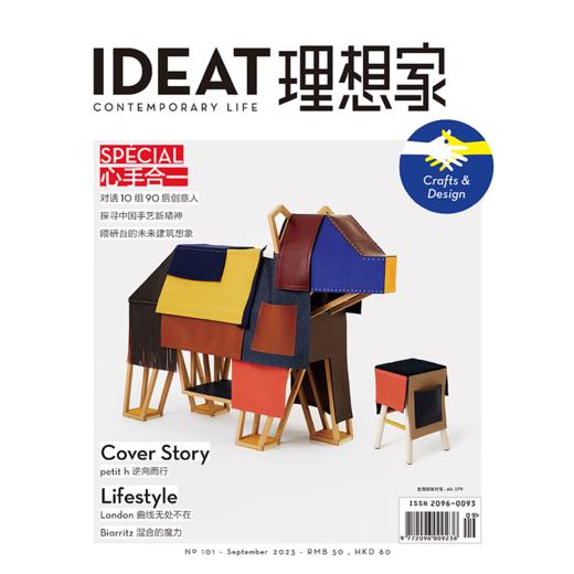 IDEAT理想家 2023年9月刊 创意设计时尚生活方式杂志 商品图0