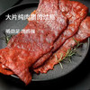 U100里脊猪肉脯黑椒味/原味45g/152424/152425 鲜香耐嚼满口肉香 商品缩略图1
