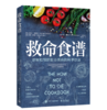 救命食谱 商品缩略图0