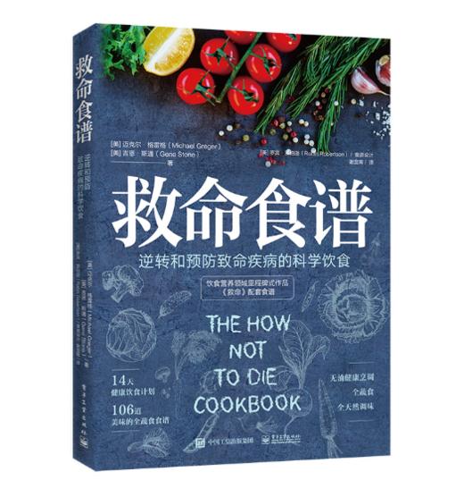 救命食谱 商品图0