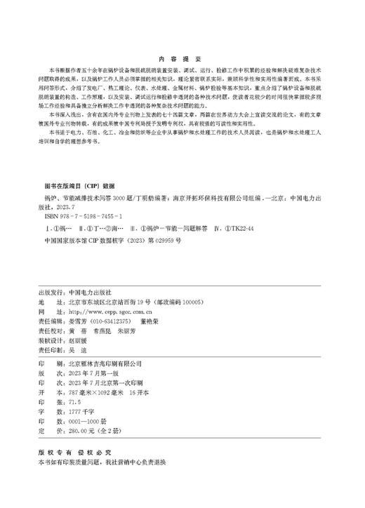锅炉、节能减排技术问答3000 商品图2