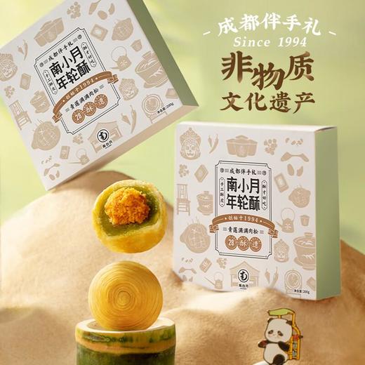南小月年轮酥青莲肉松味礼盒200g 商品图0