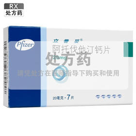 立普妥,阿托伐他汀钙片【20mg*7片】  辉瑞制药